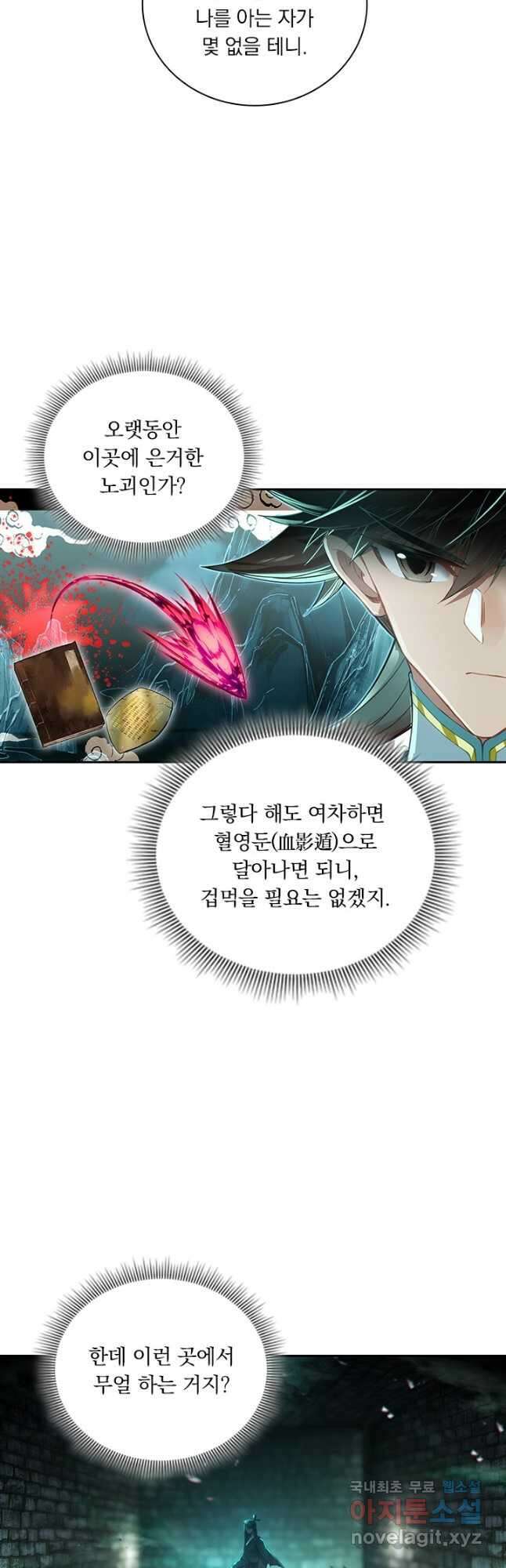 학사신공 291화 3