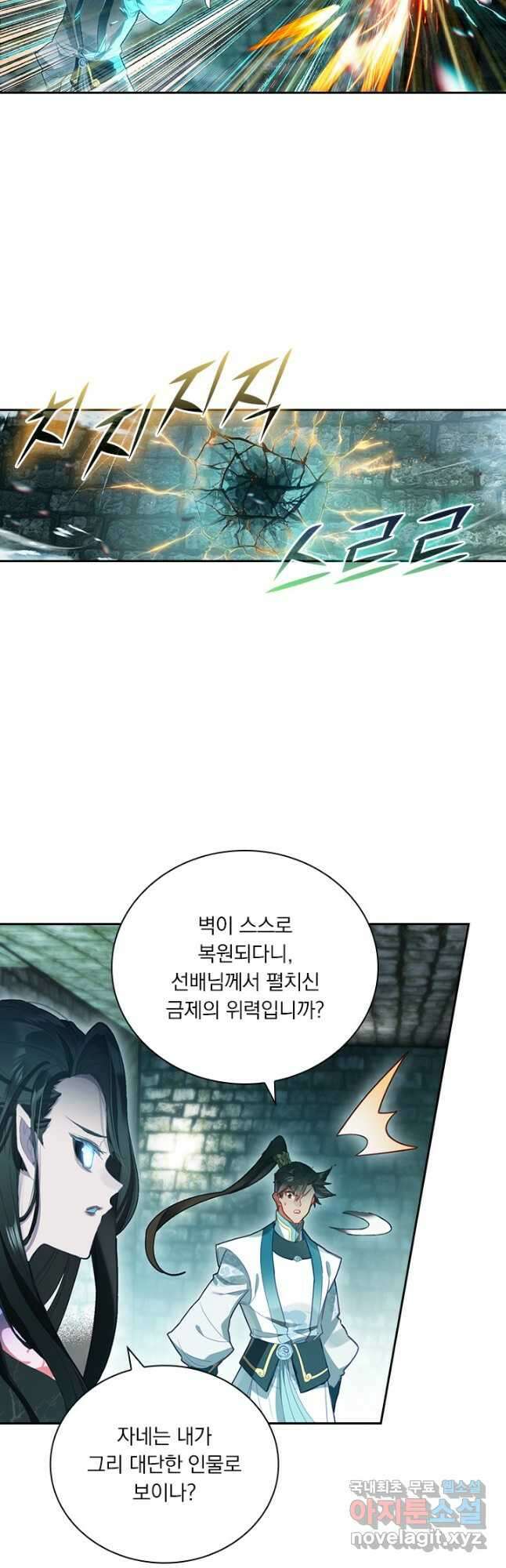 학사신공 291화 5