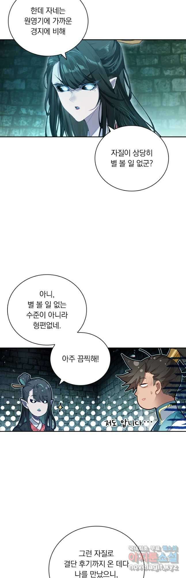학사신공 291화 7