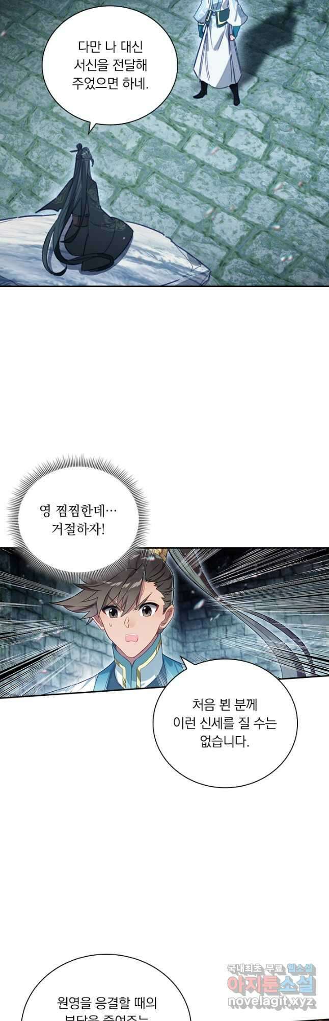 학사신공 291화 9