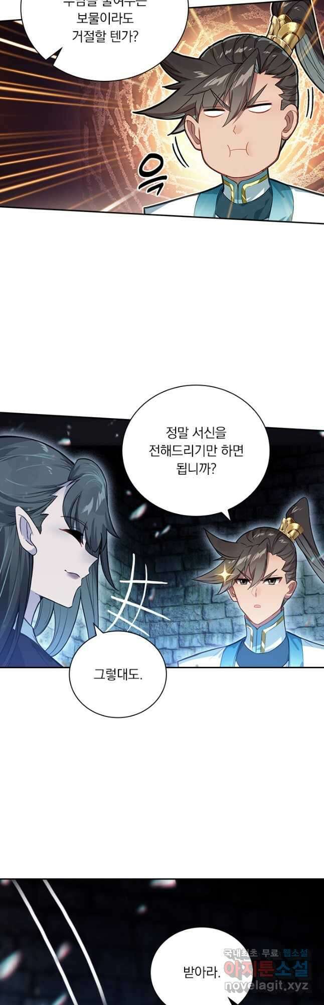학사신공 291화 10