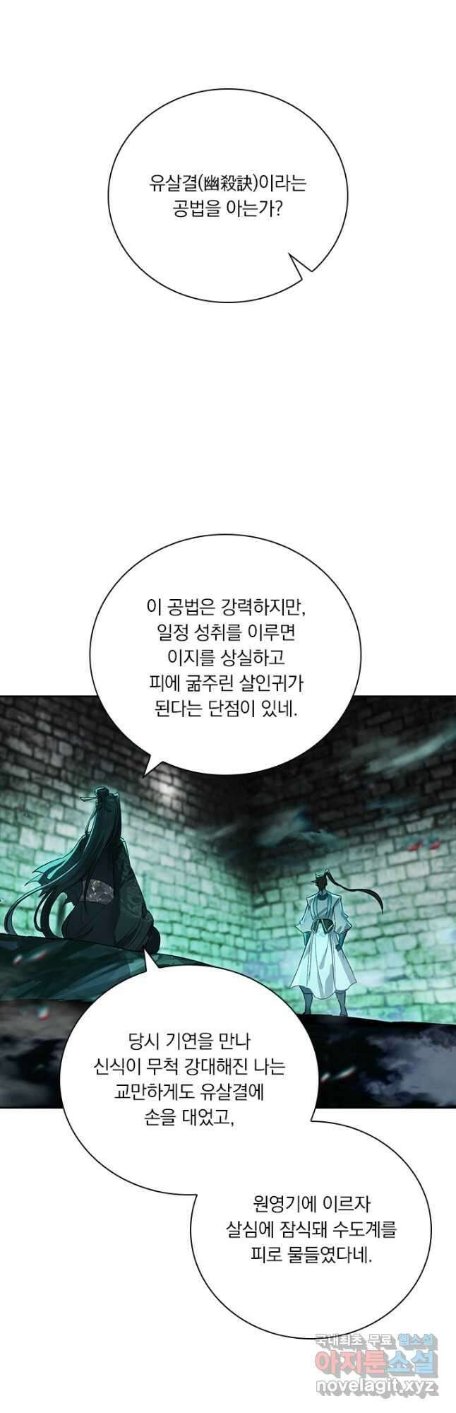학사신공 291화 19