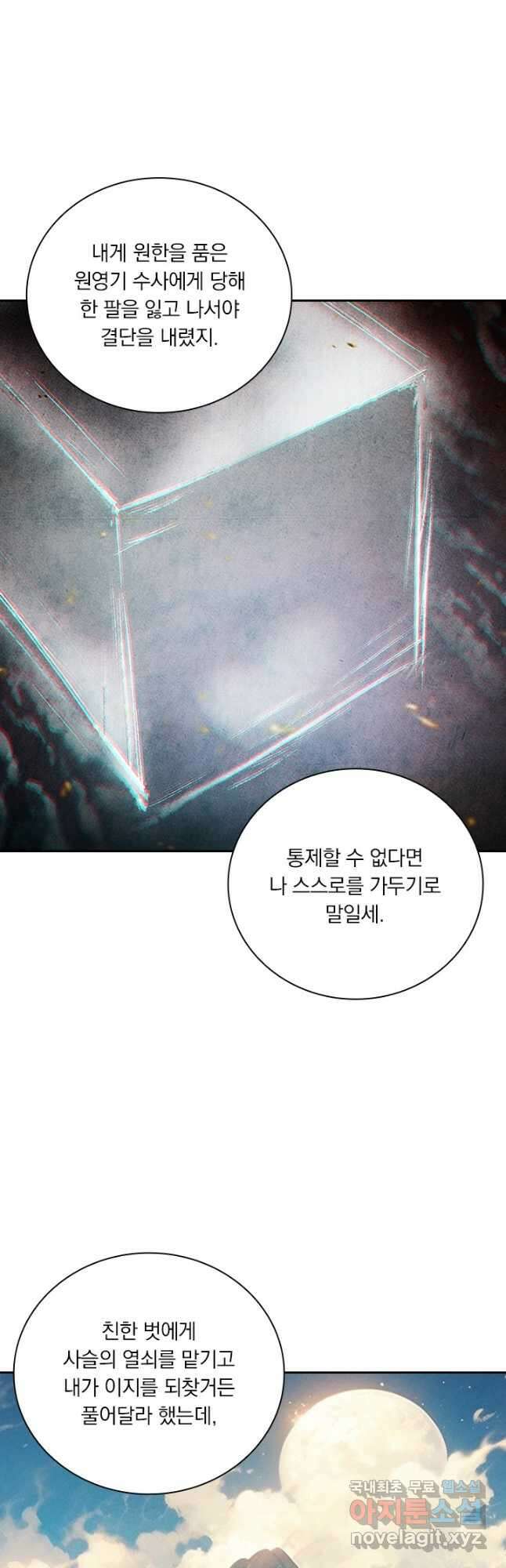 학사신공 291화 20