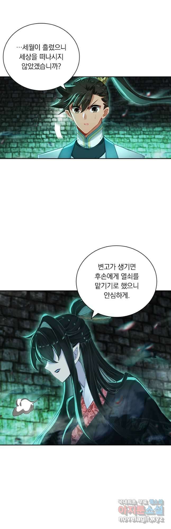 학사신공 291화 22