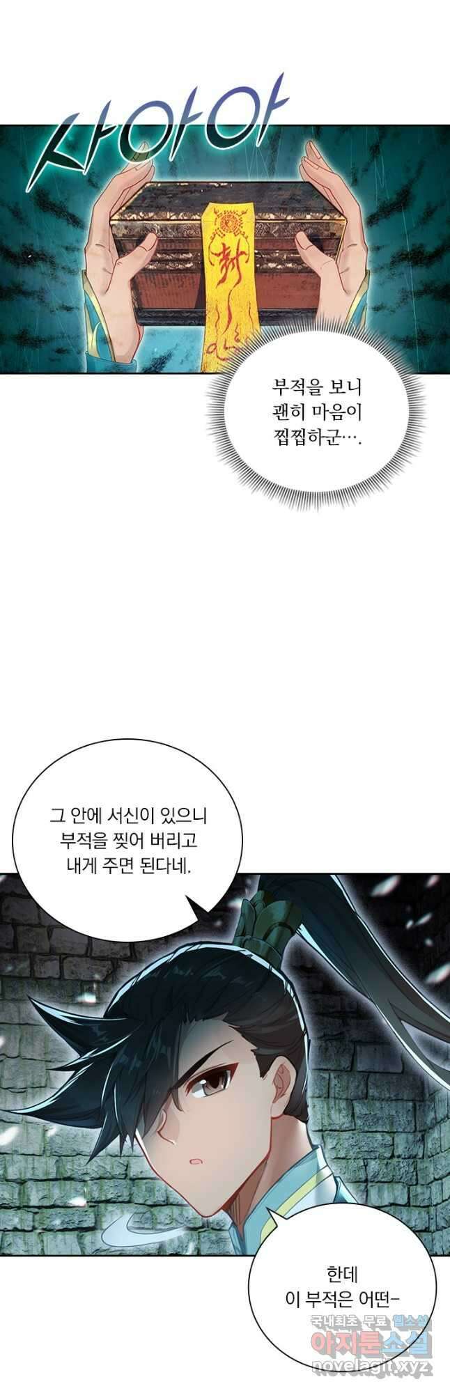 학사신공 291화 24