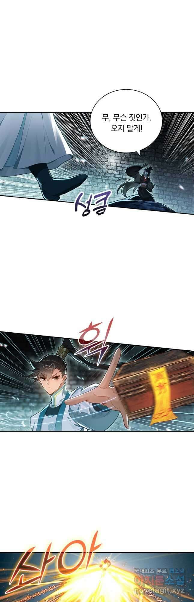 학사신공 291화 28