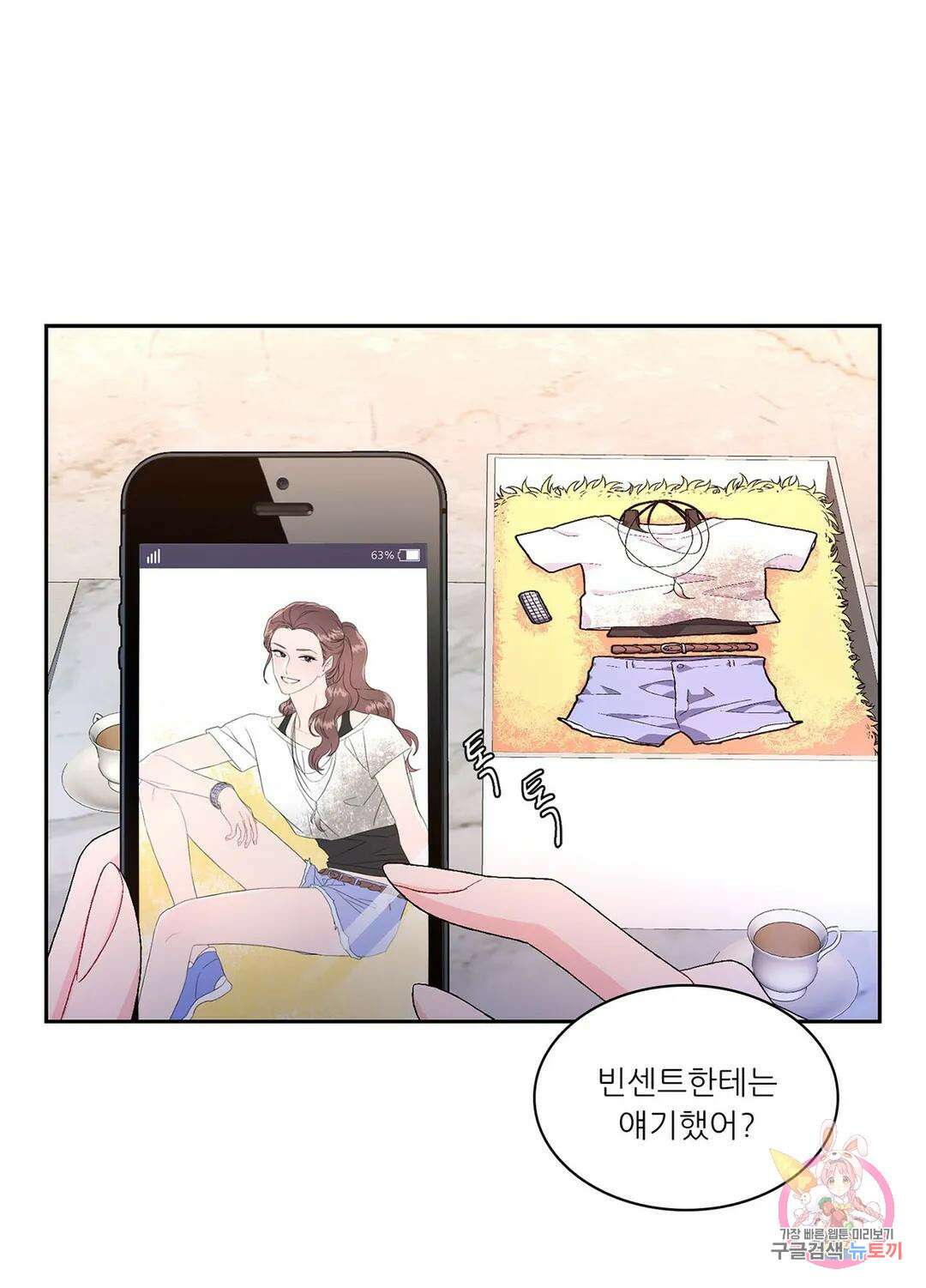 아서(Arthur) 21화 1