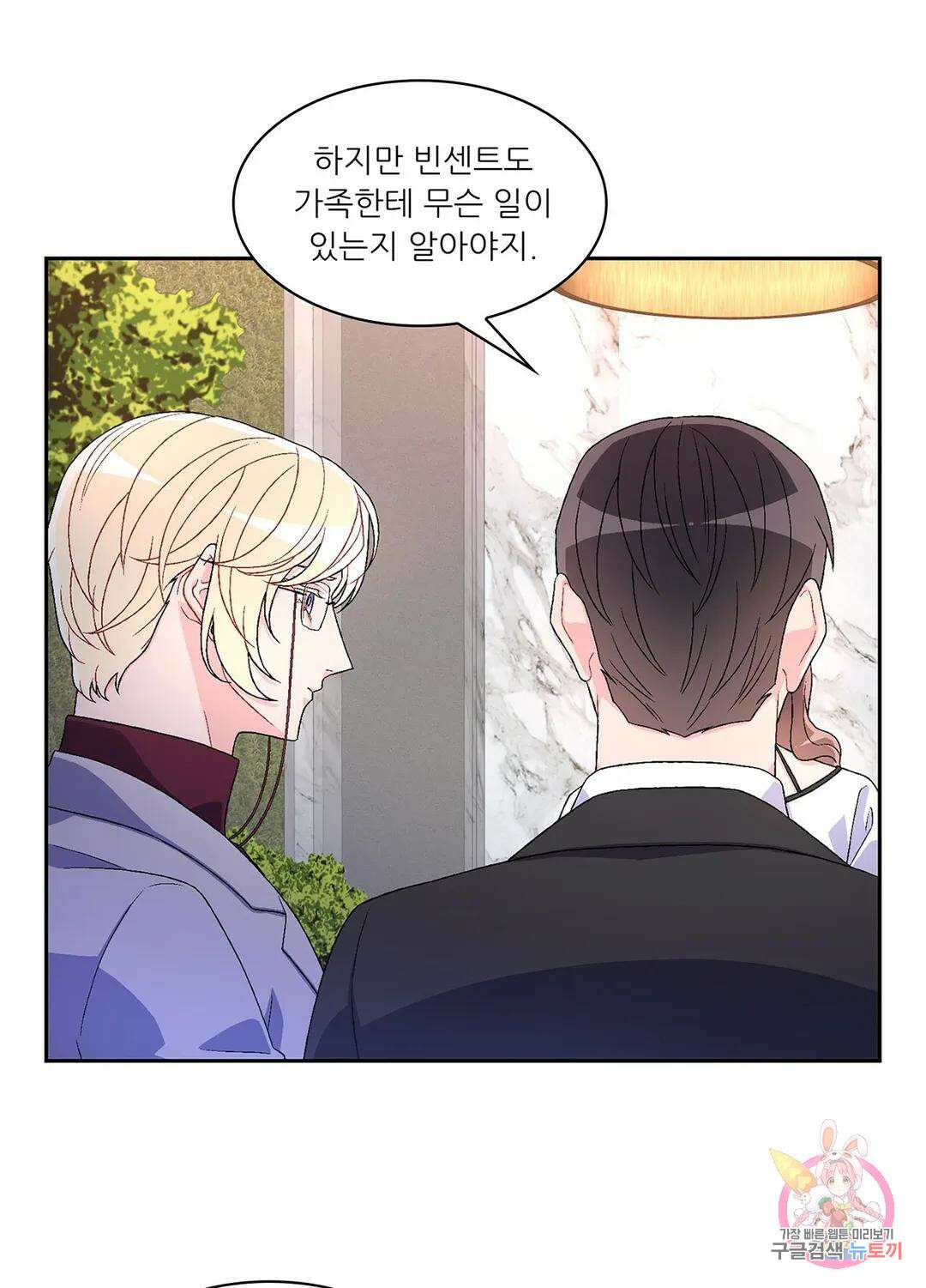 아서(Arthur) 21화 3