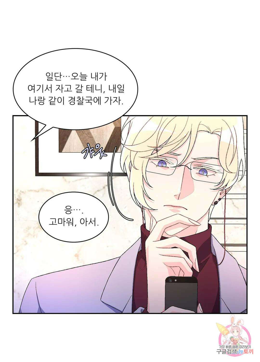 아서(Arthur) 21화 6