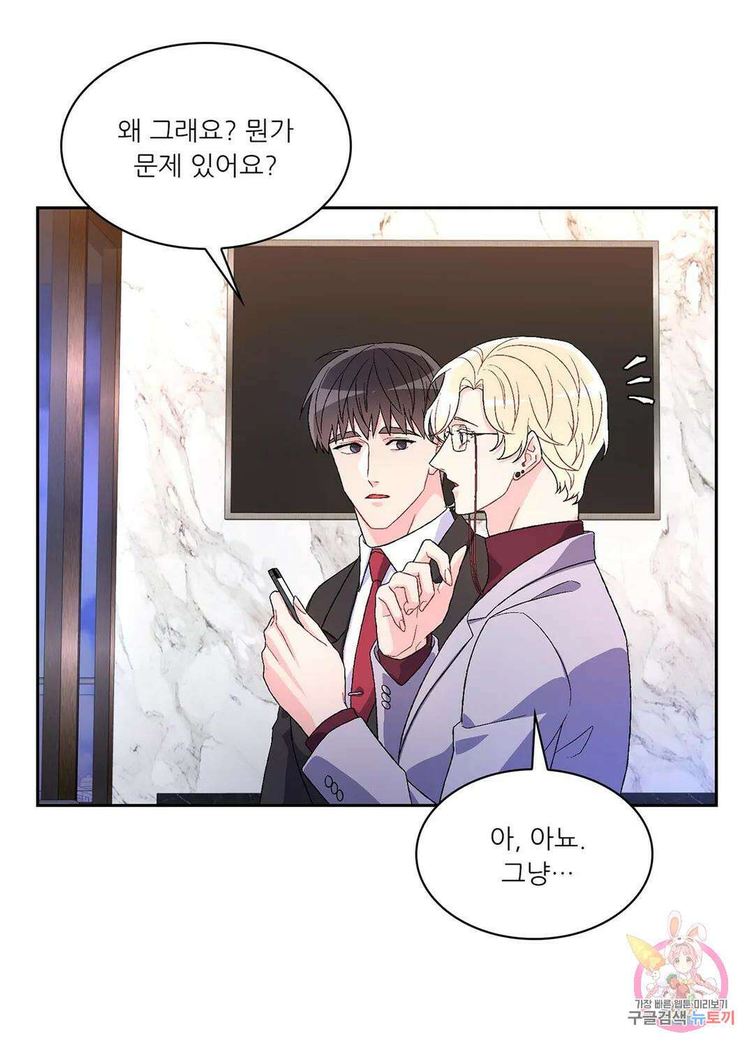아서(Arthur) 21화 7