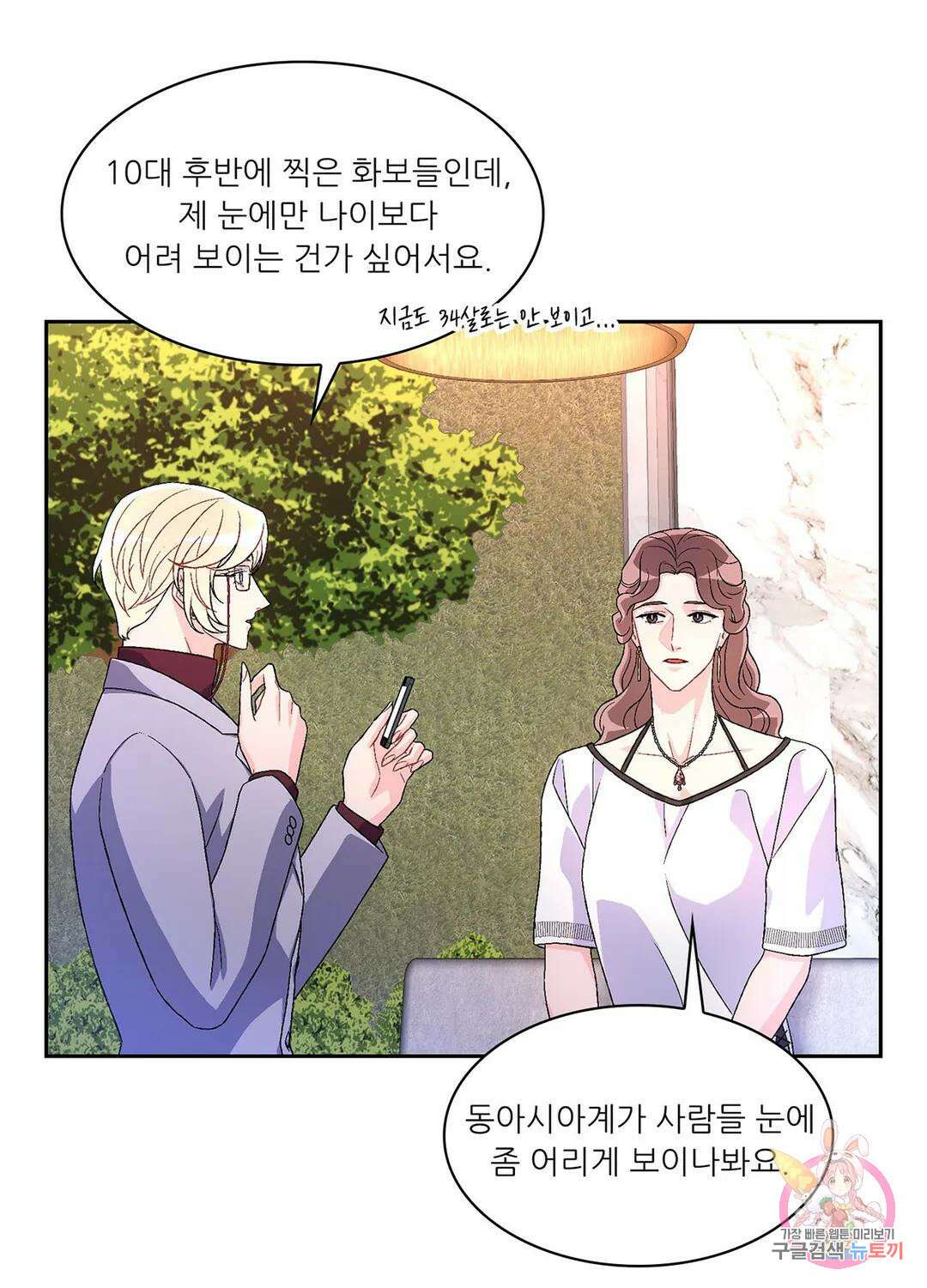 아서(Arthur) 21화 8