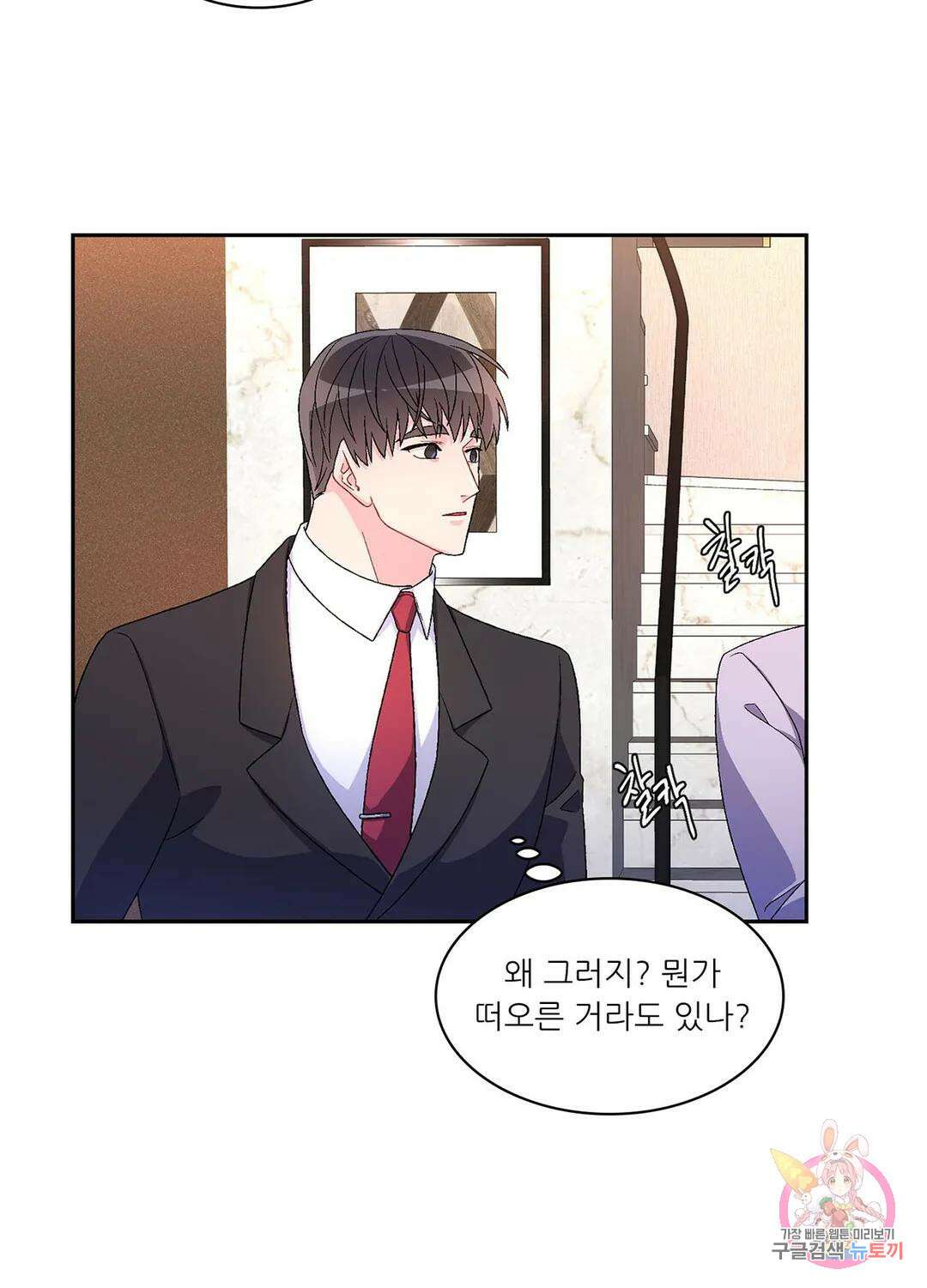 아서(Arthur) 21화 10