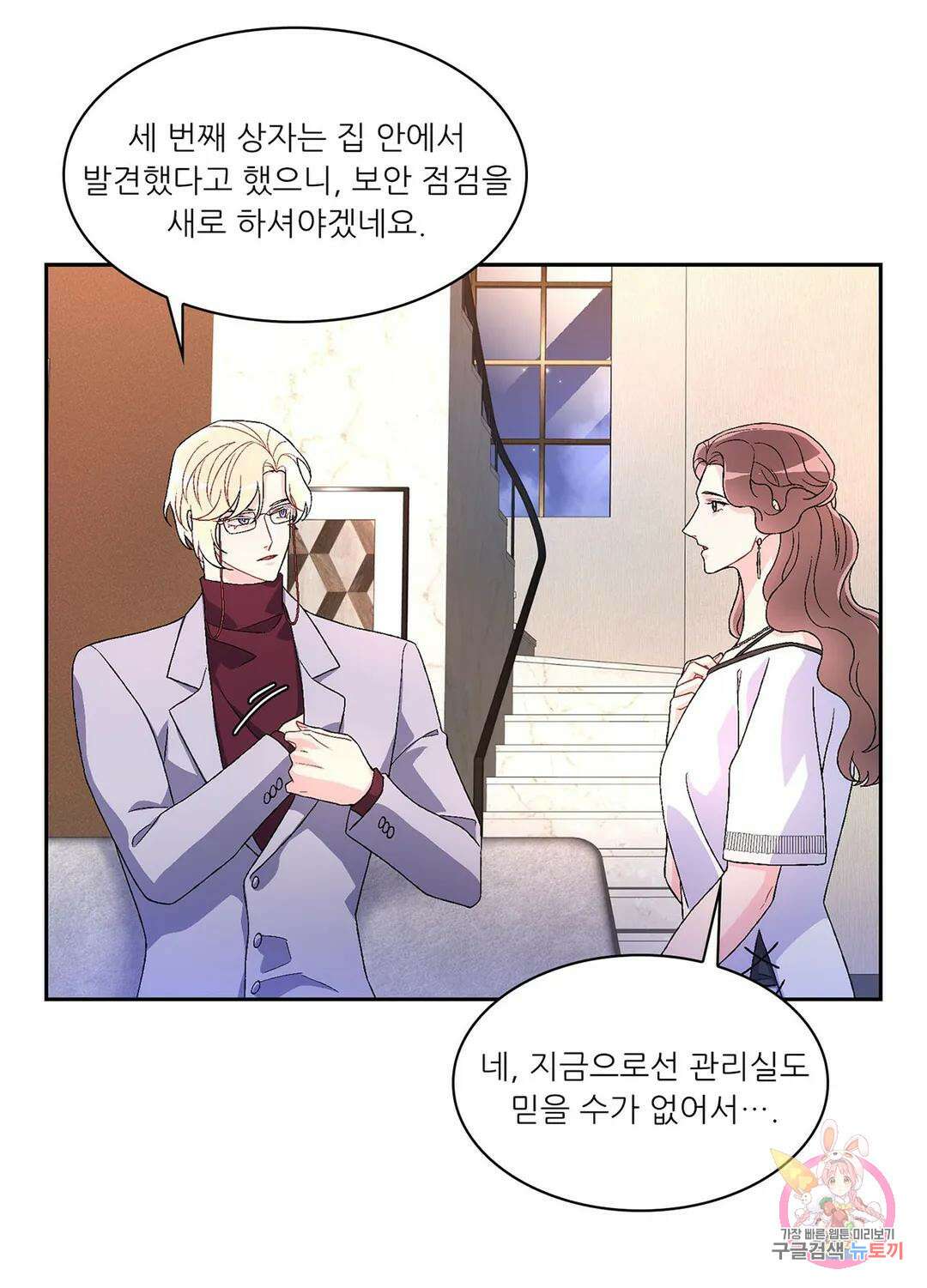 아서(Arthur) 21화 11