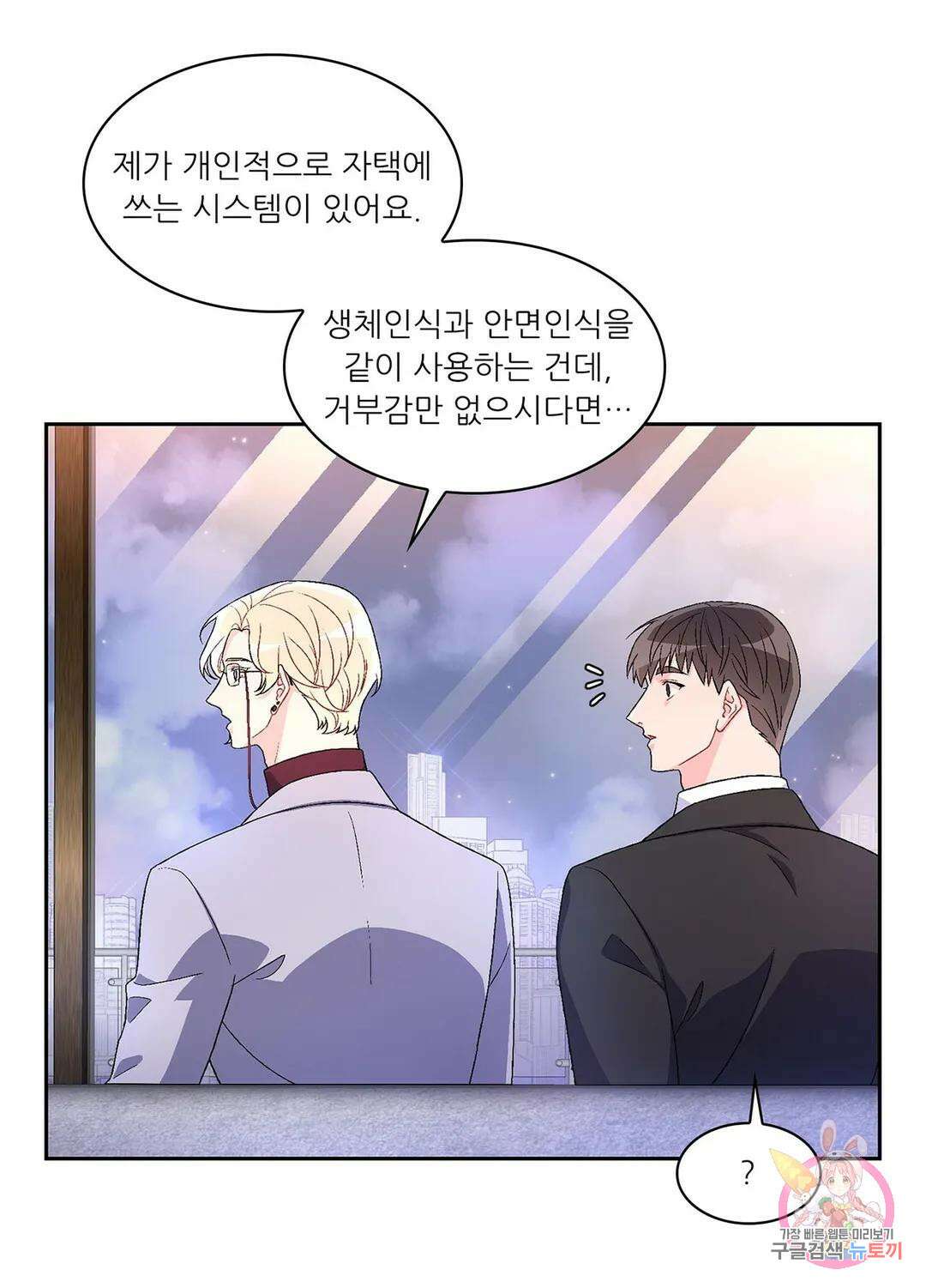 아서(Arthur) 21화 12