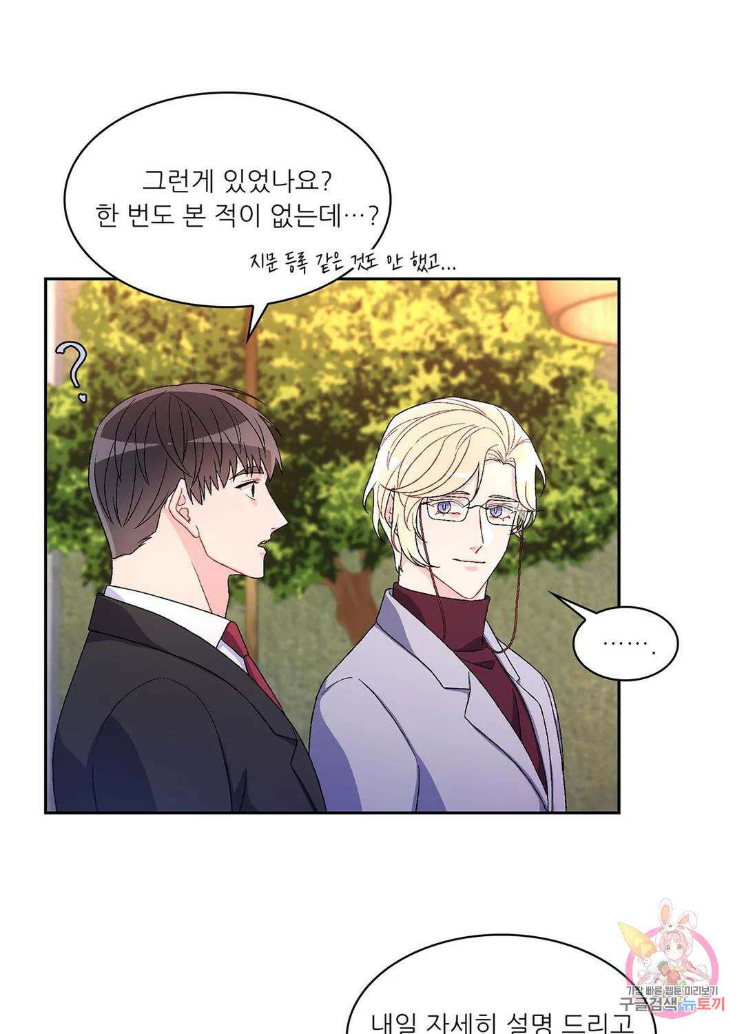아서(Arthur) 21화 13