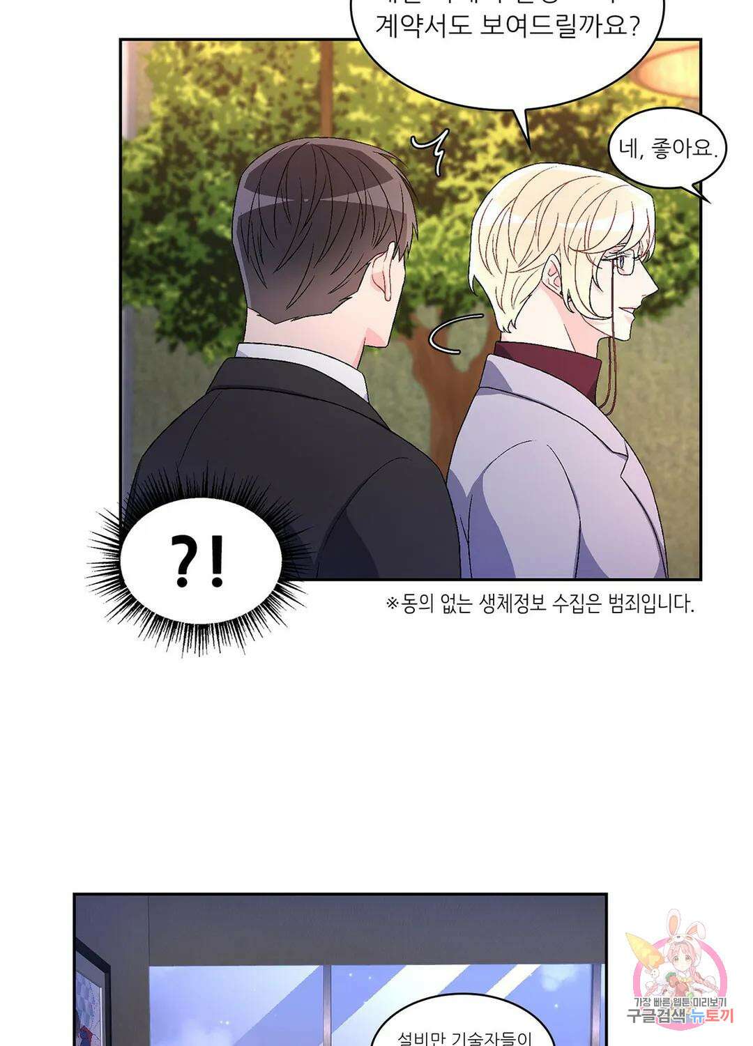 아서(Arthur) 21화 14