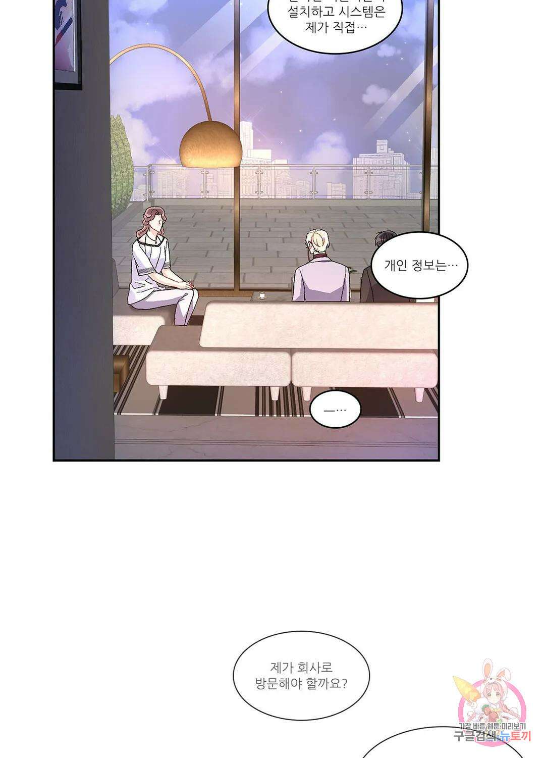아서(Arthur) 21화 15