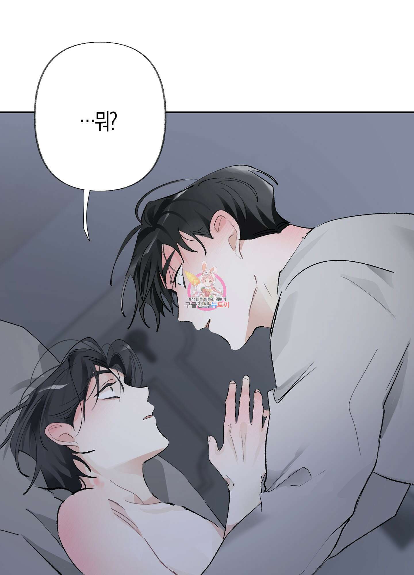 네가 없는 세계 43화 1
