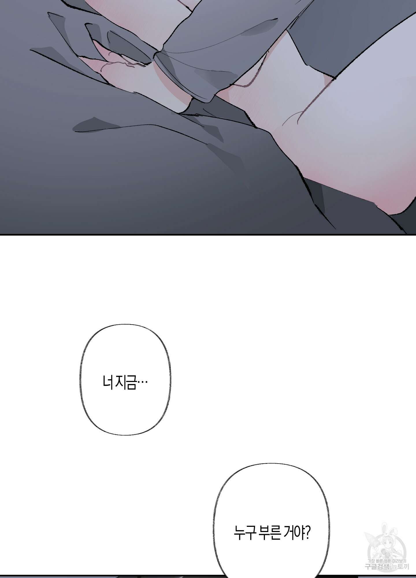 네가 없는 세계 43화 2