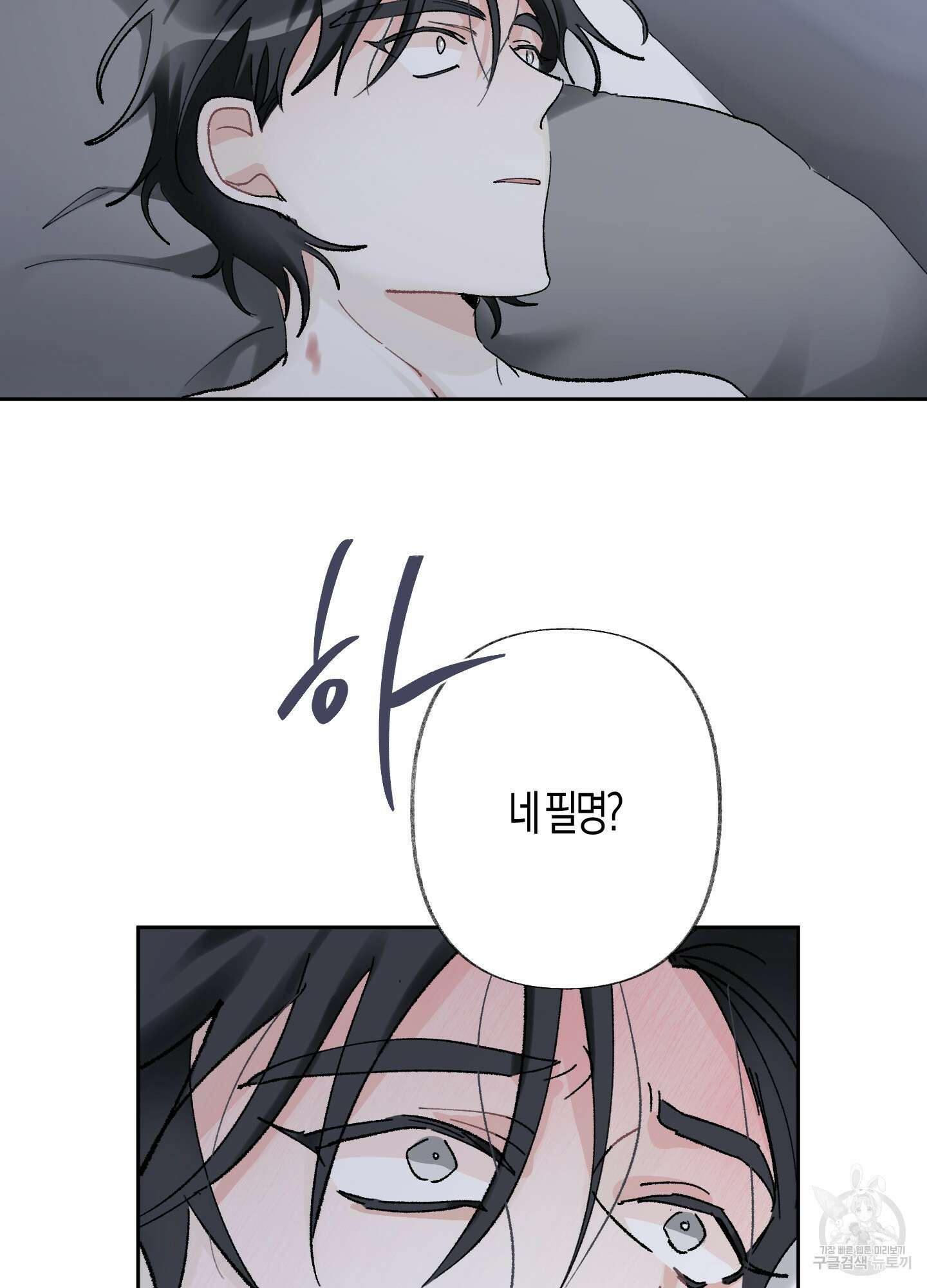 네가 없는 세계 43화 4