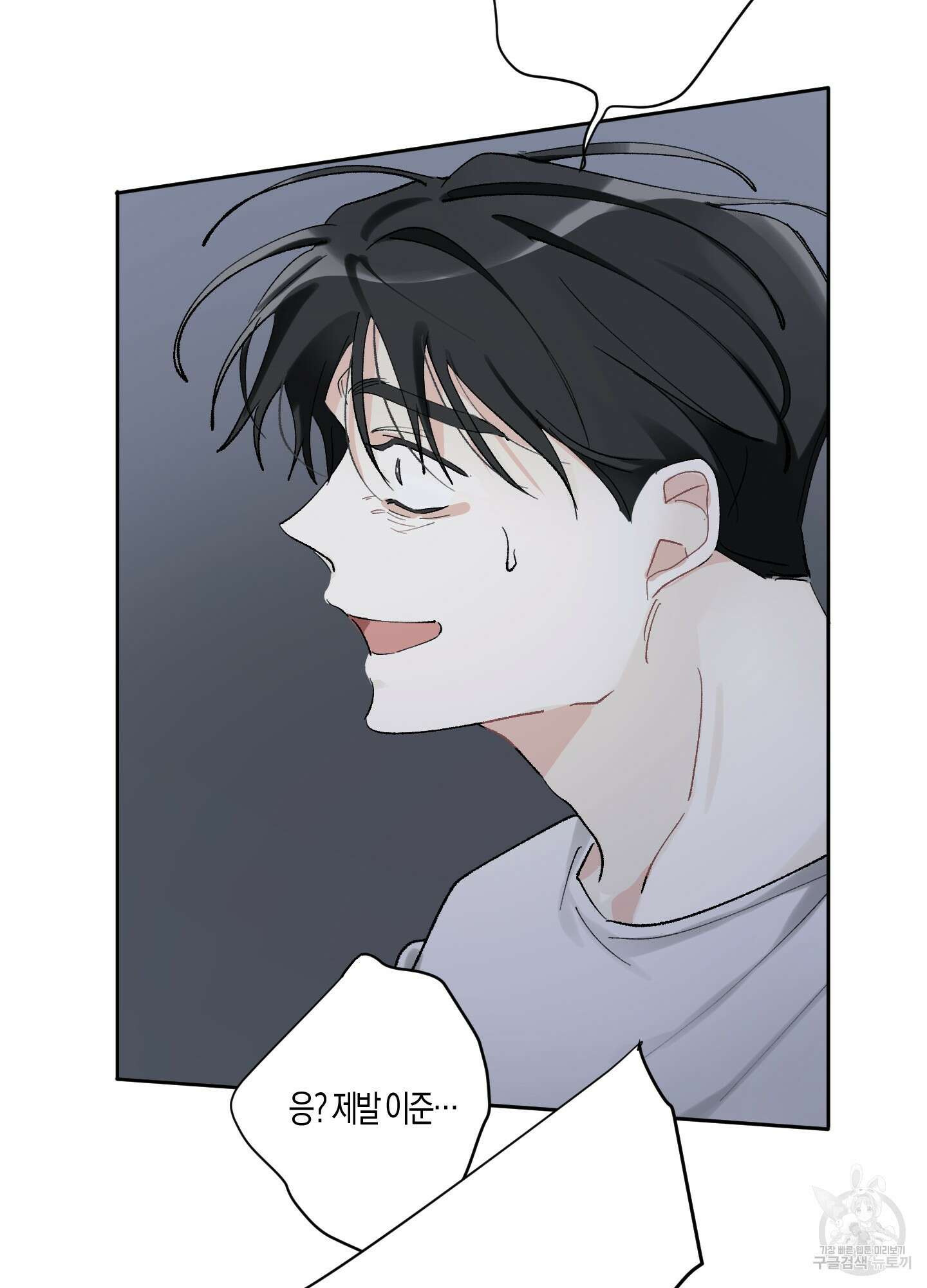 네가 없는 세계 43화 14