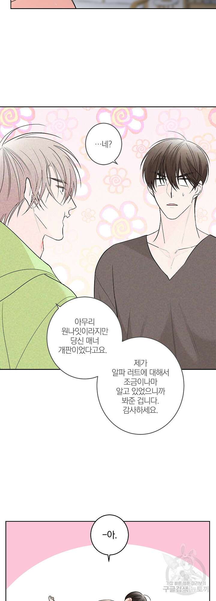 볶은 콩에 싹이 날까? 10화 10
