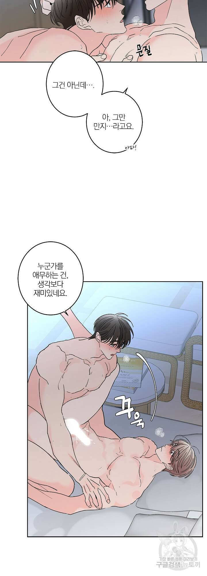 볶은 콩에 싹이 날까? 10화 26