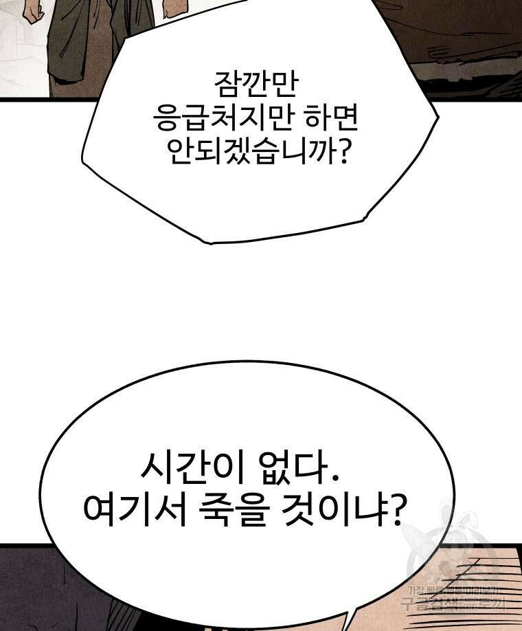 촌검무인 6화 8