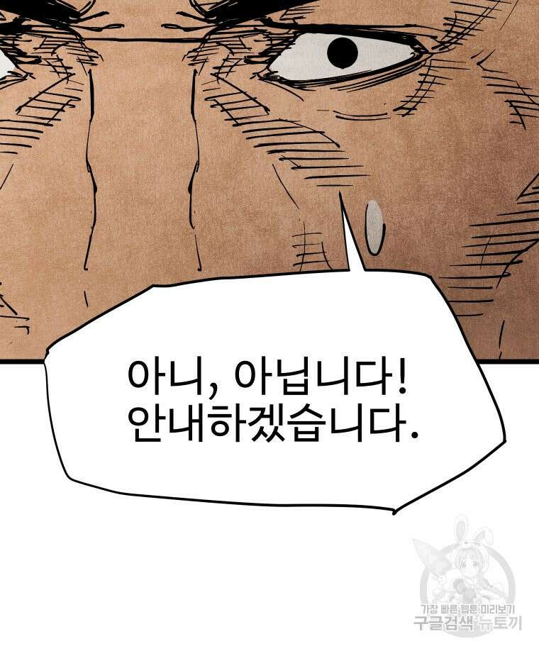 촌검무인 6화 10