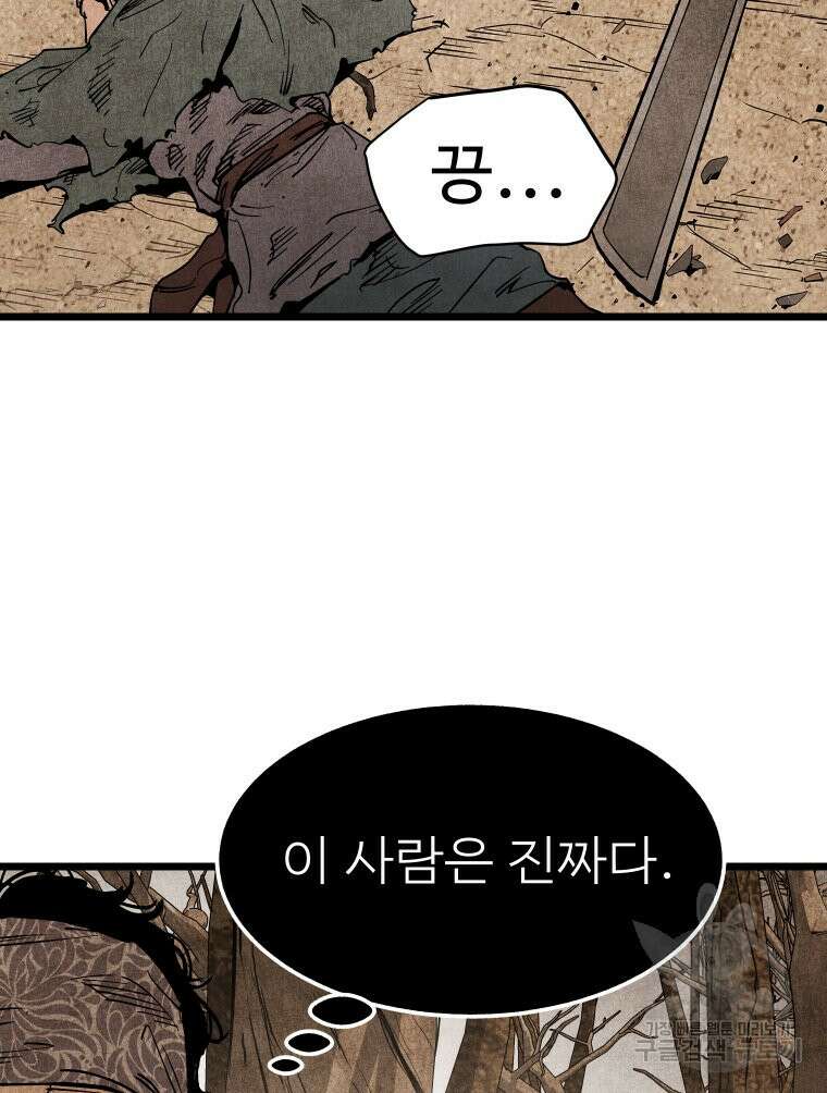 촌검무인 6화 12