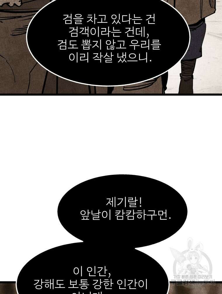 촌검무인 6화 14
