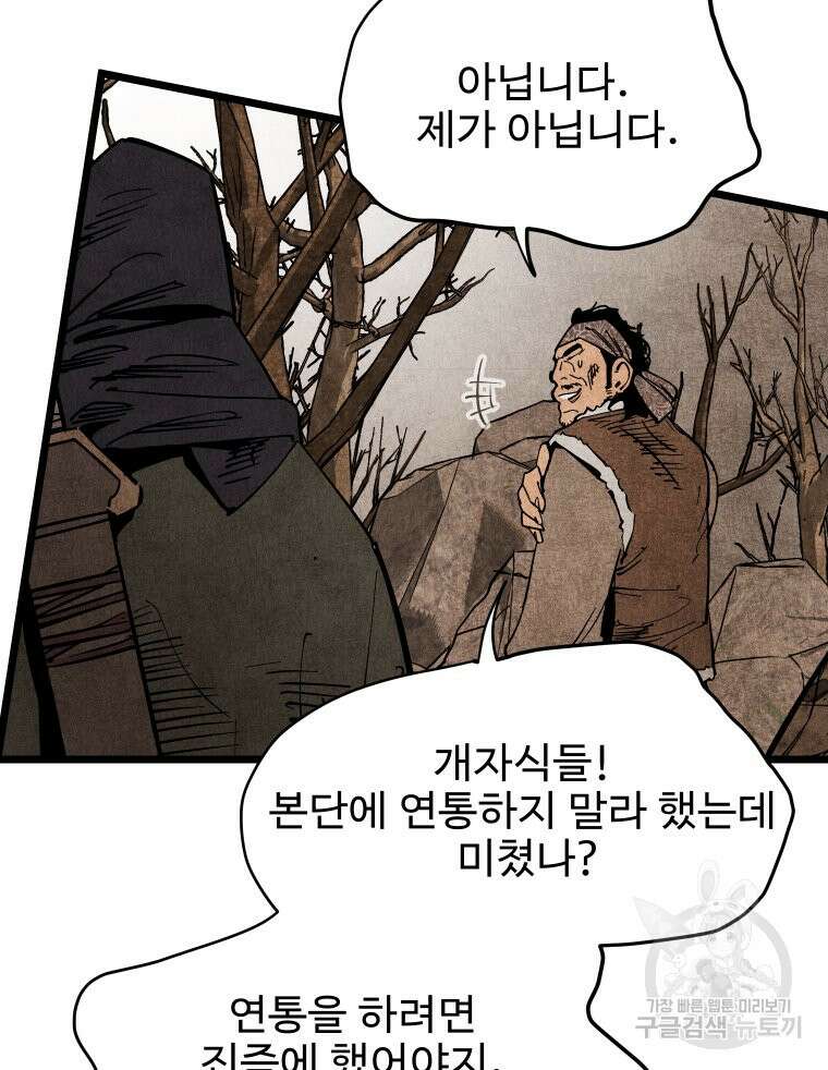 촌검무인 6화 26