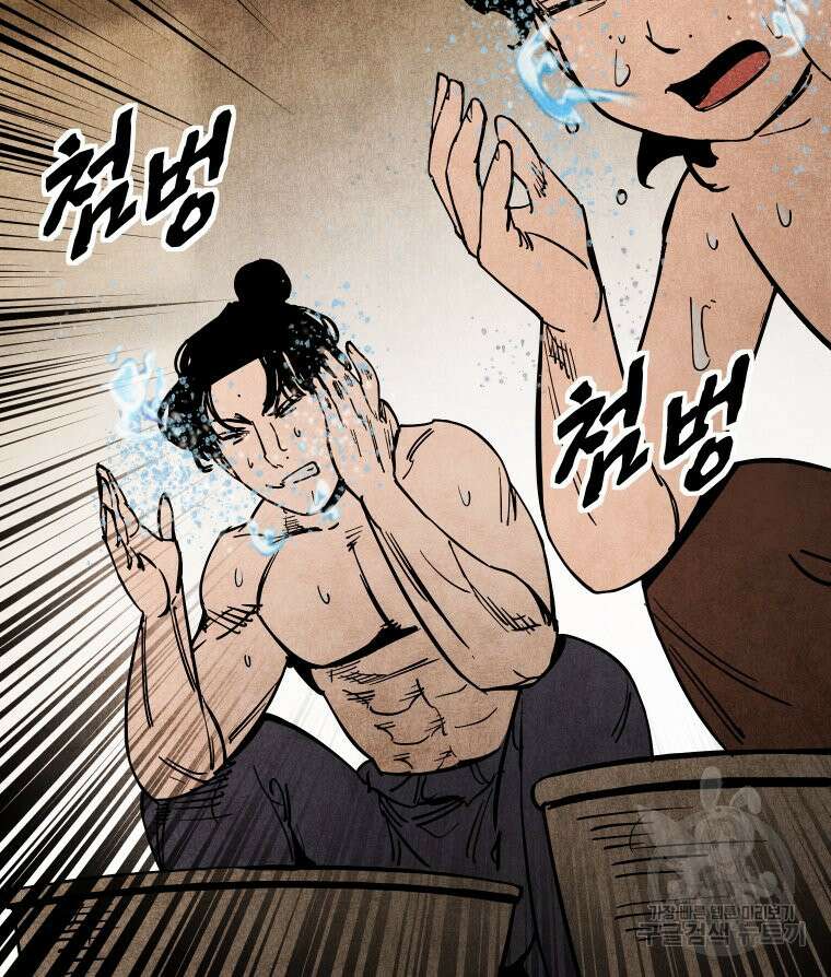 촌검무인 11화 2