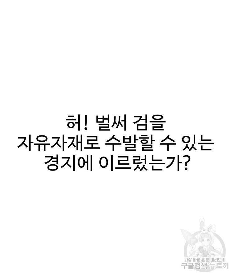 촌검무인 11화 5