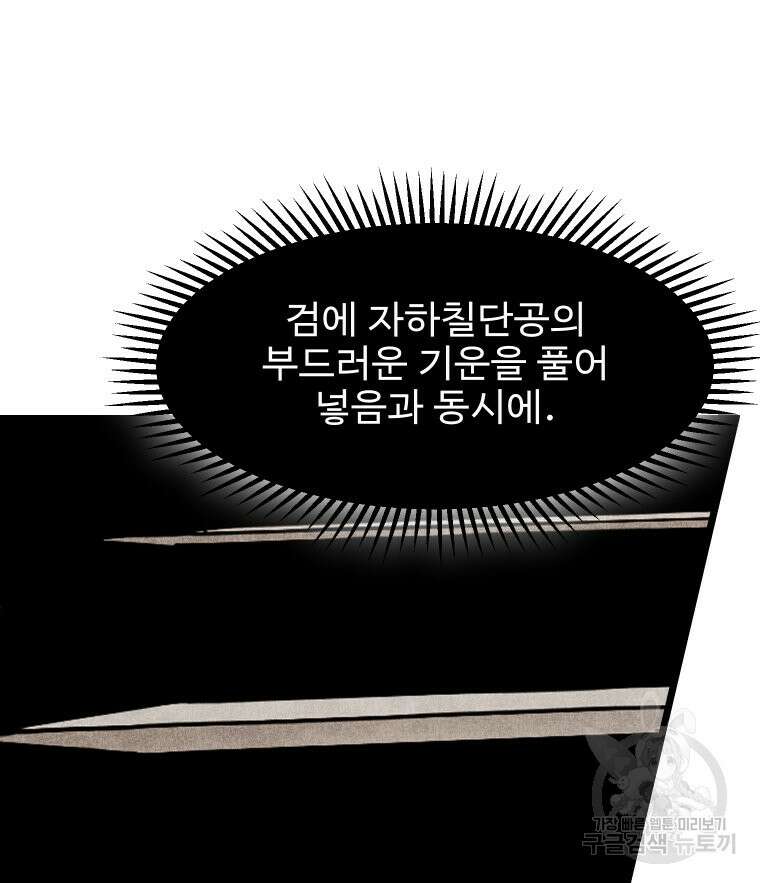 촌검무인 11화 6