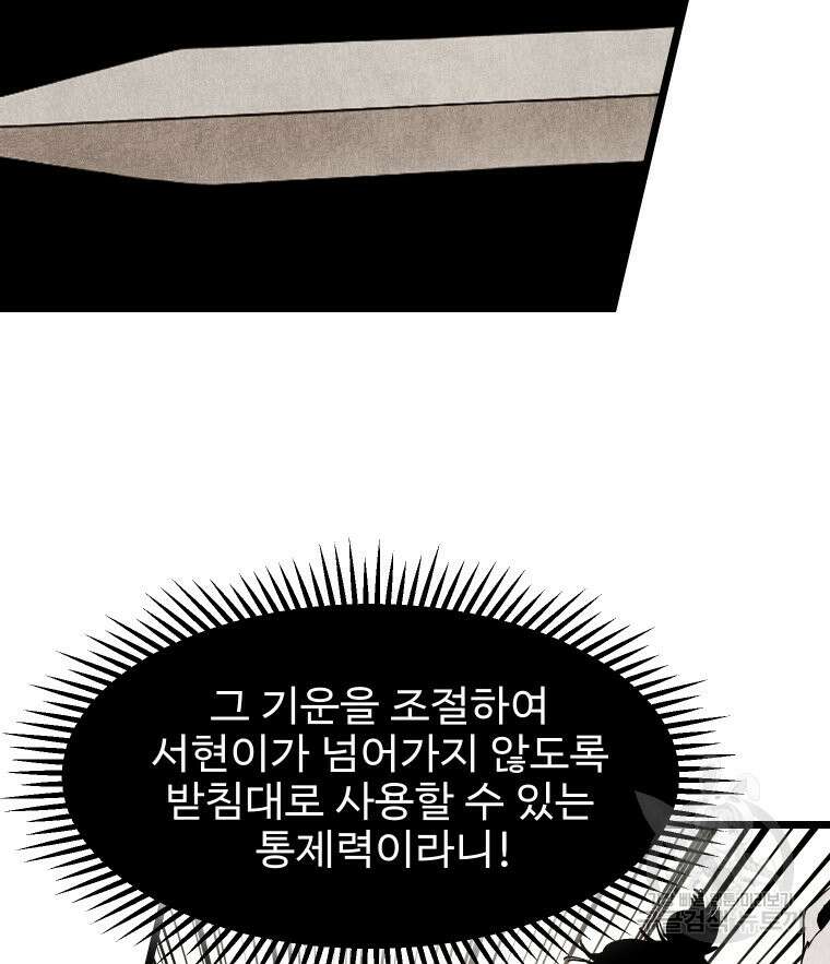 촌검무인 11화 7