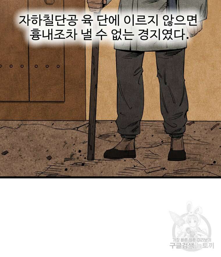 촌검무인 11화 11