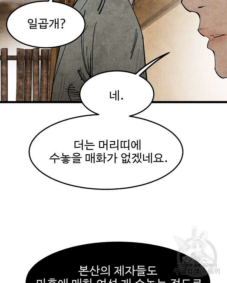 촌검무인 11화 14
