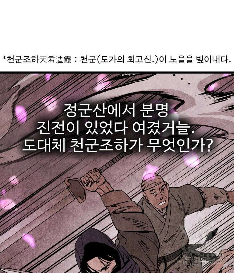 촌검무인 11화 25