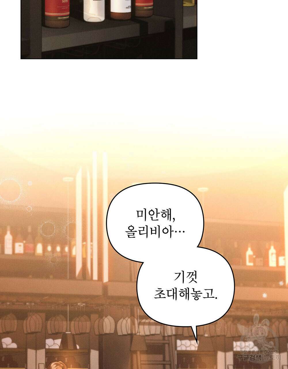 웨어울프 : 향기에 이끌린 늑대들 7화 2