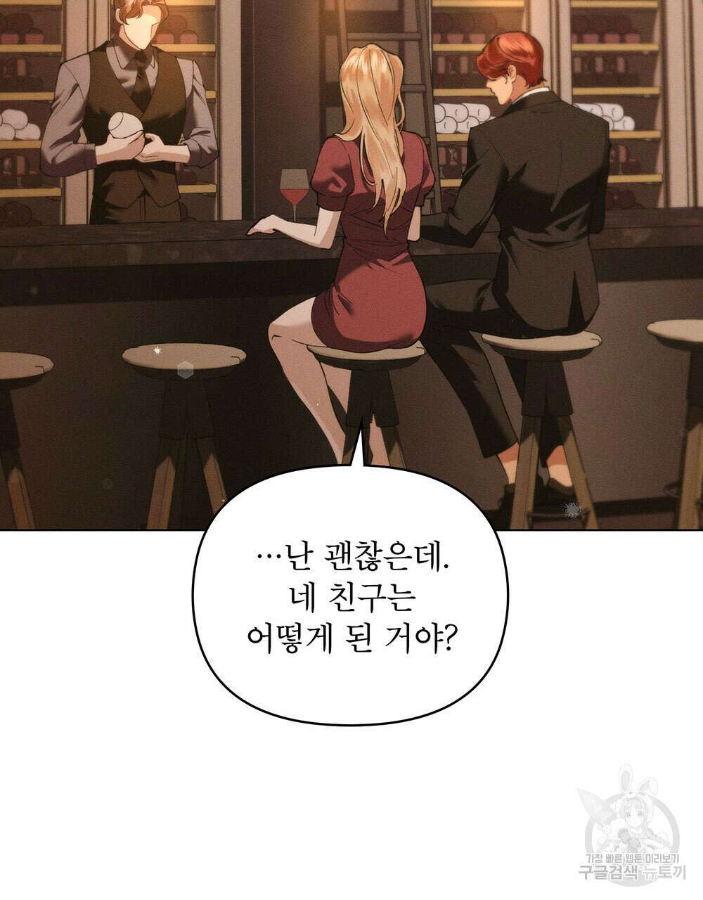 웨어울프 : 향기에 이끌린 늑대들 7화 3