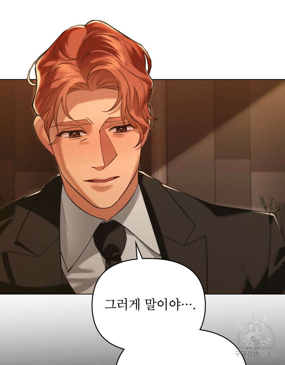 웨어울프 : 향기에 이끌린 늑대들 7화 4
