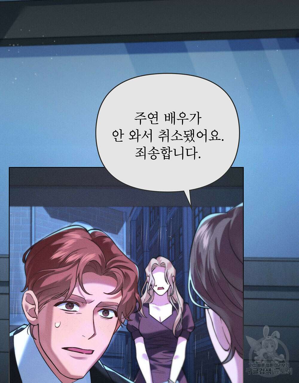 웨어울프 : 향기에 이끌린 늑대들 7화 6