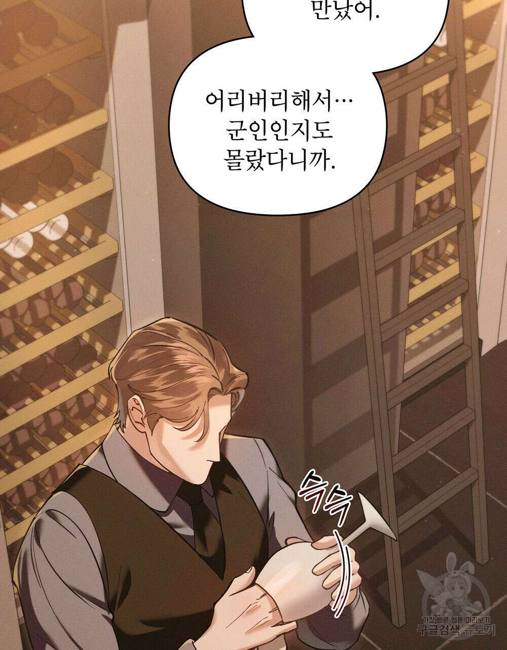 웨어울프 : 향기에 이끌린 늑대들 7화 13