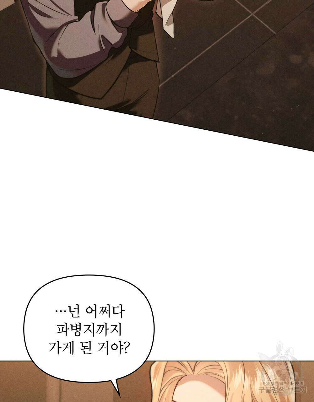 웨어울프 : 향기에 이끌린 늑대들 7화 14