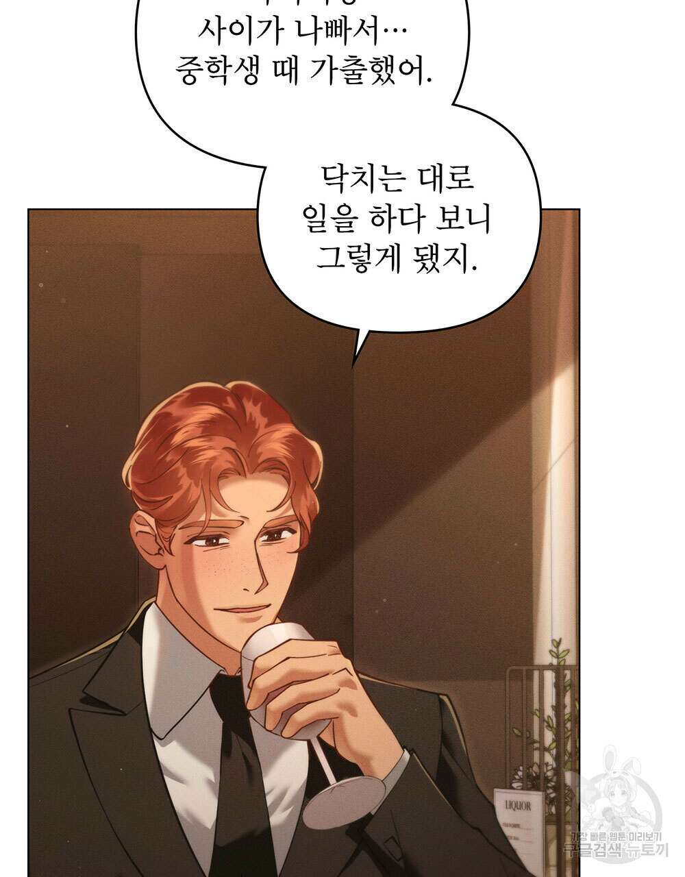 웨어울프 : 향기에 이끌린 늑대들 7화 16