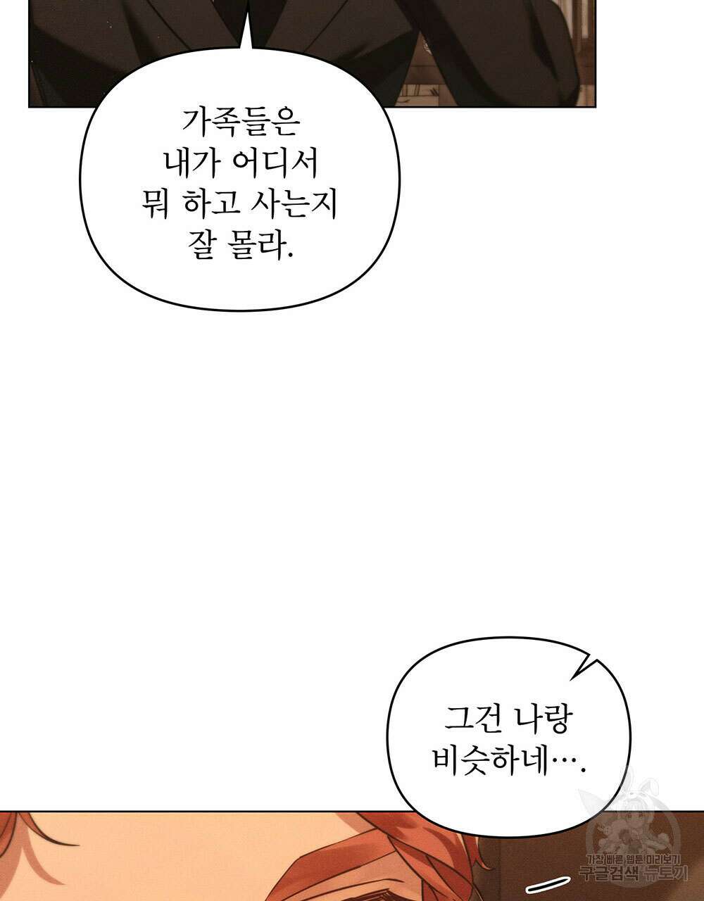 웨어울프 : 향기에 이끌린 늑대들 7화 17