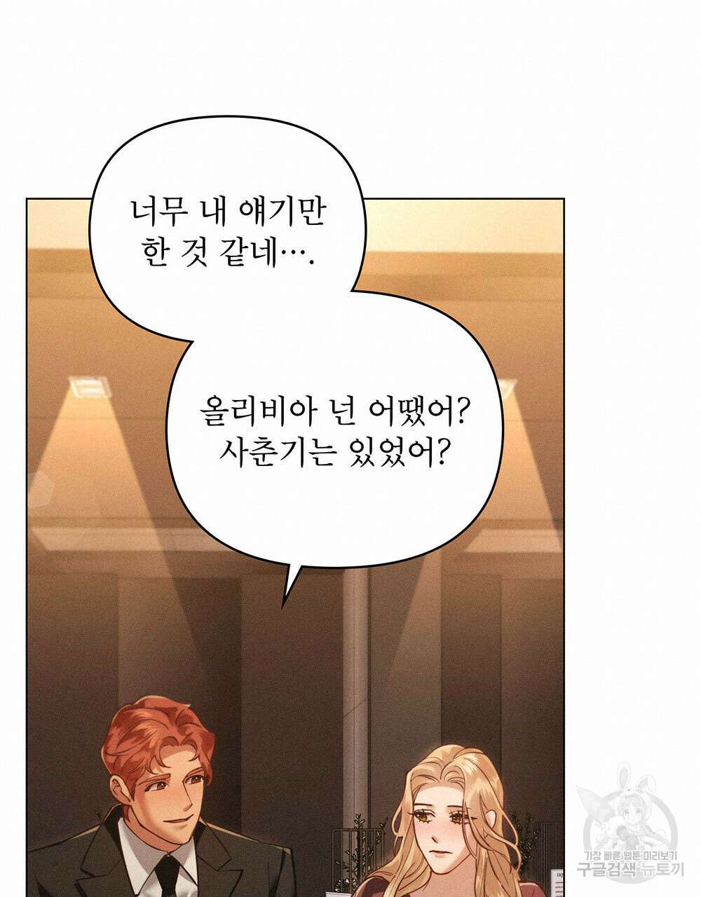 웨어울프 : 향기에 이끌린 늑대들 7화 20