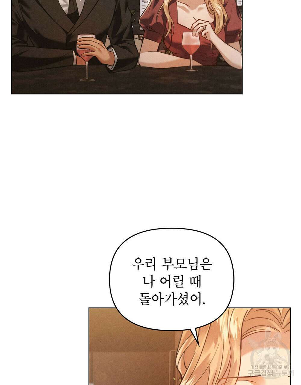 웨어울프 : 향기에 이끌린 늑대들 7화 21