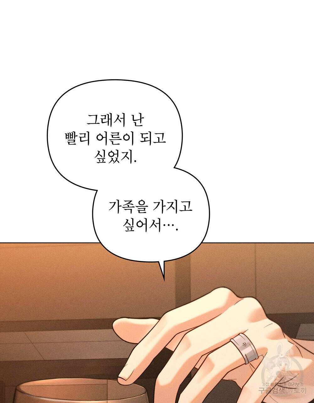 웨어울프 : 향기에 이끌린 늑대들 7화 23